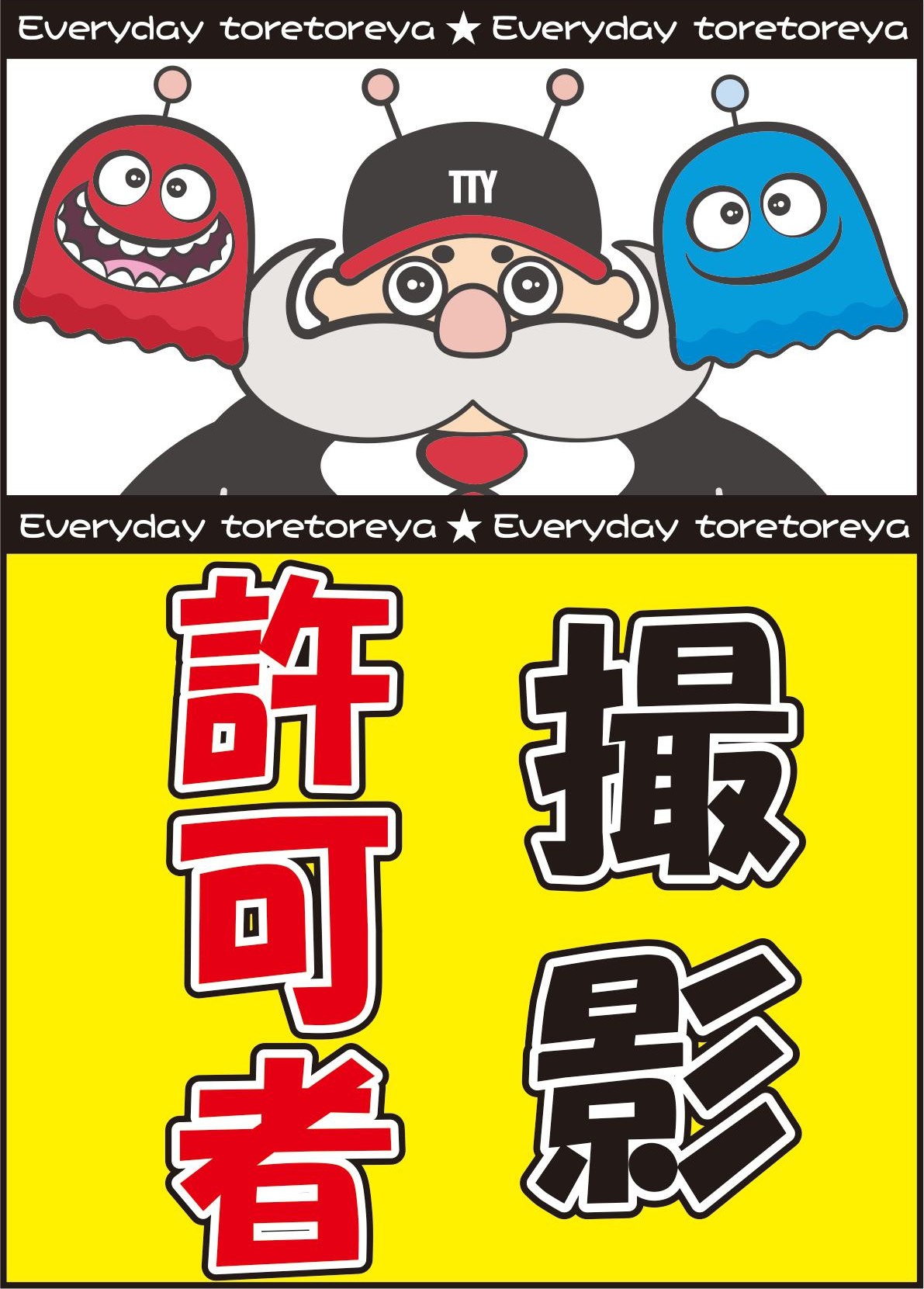 拍摄许可牌